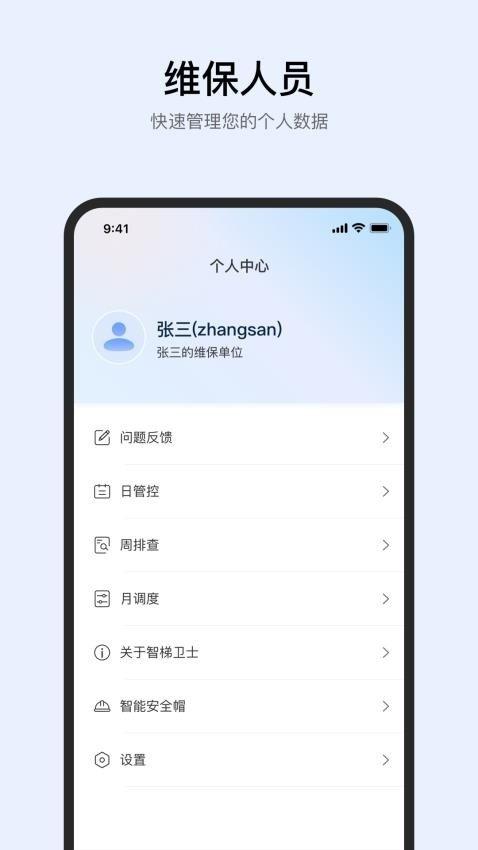 智梯卫士 v6.5.4