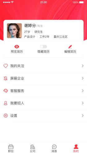 帮企直聘 v5.5.2