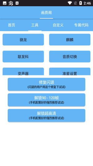 画质阁pro v6.4.1