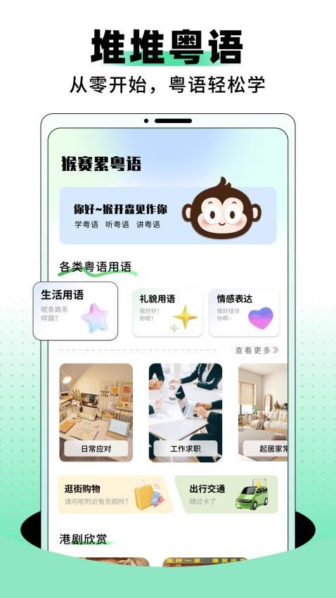 堆堆粤语 v6.3.1