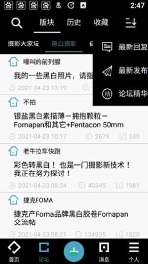 无忌摄影论坛 v6.3.2