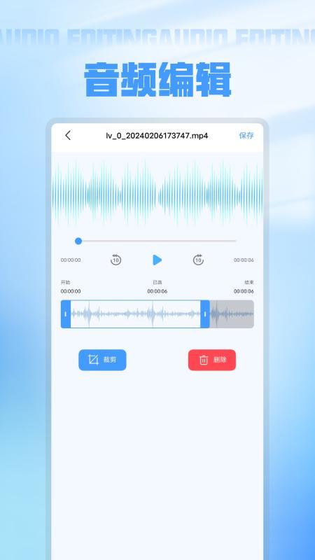 语音备忘录录音软件