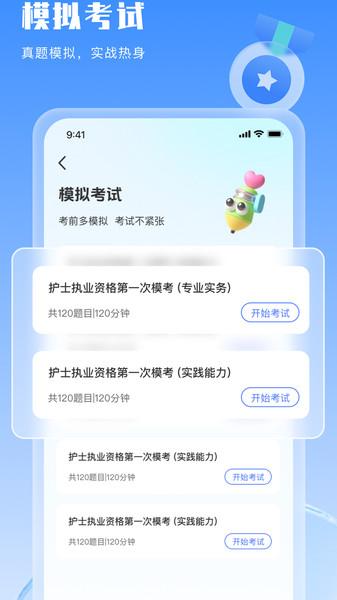 好将来护士资格证 v3.2.1