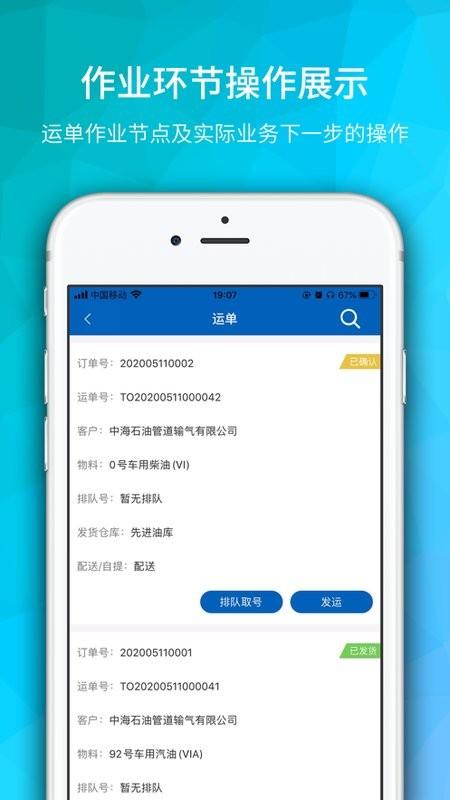 海油物流查装车计划