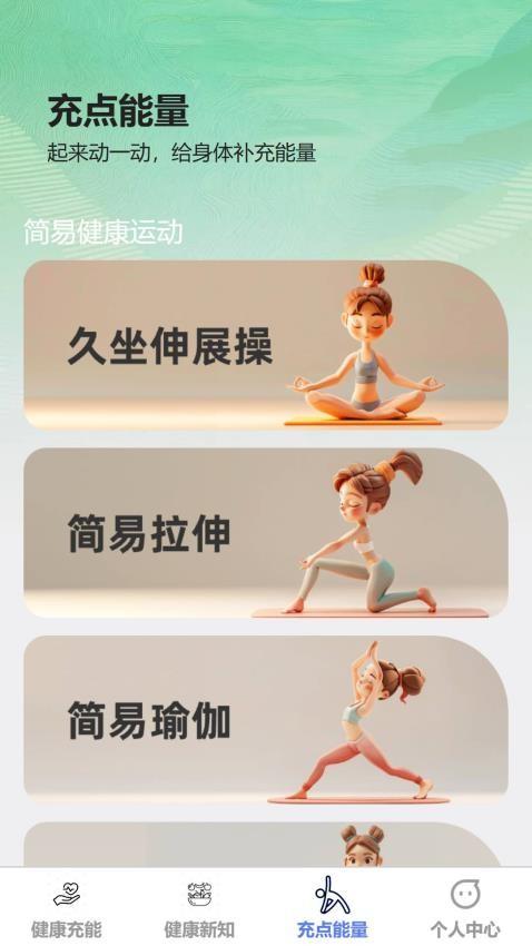 健康充能 v5.1.3