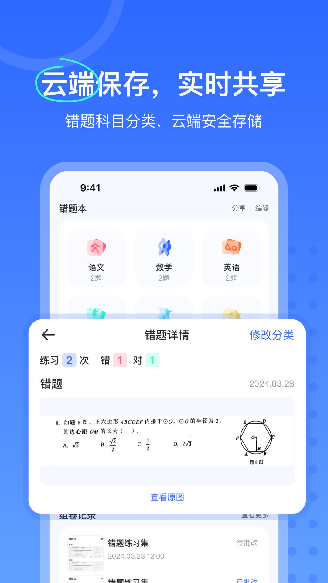 试卷扫描错题宝 v6.3.4