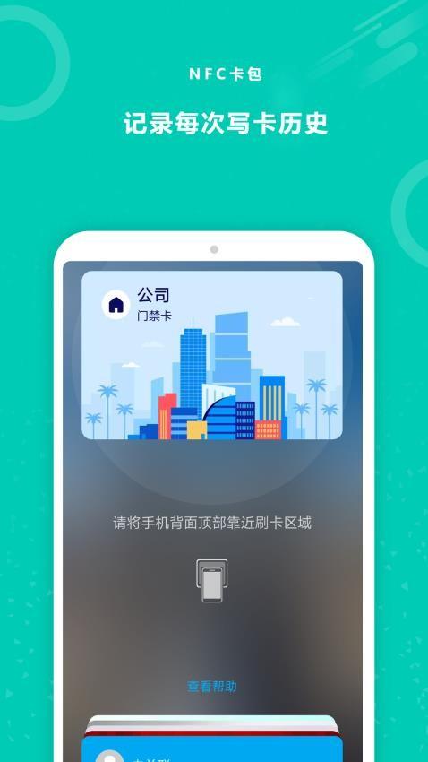 NFC标签门禁 v5.3.1