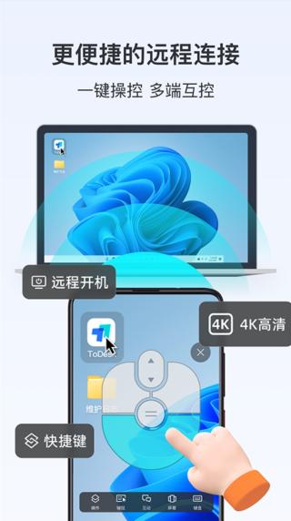 todesk手机端 v4.2.2