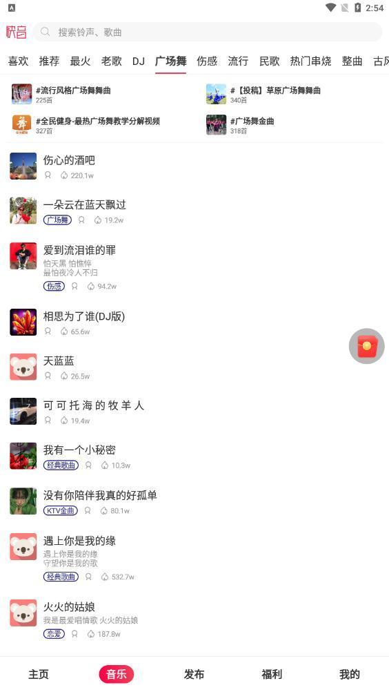 快音免费听歌 v6.5.2