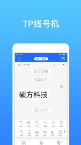 硕方打印v1.8.4 v4.1.3