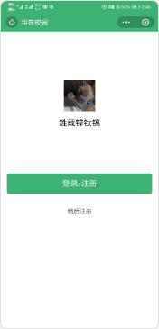 我在校园请假截图生成器 v6.1.1