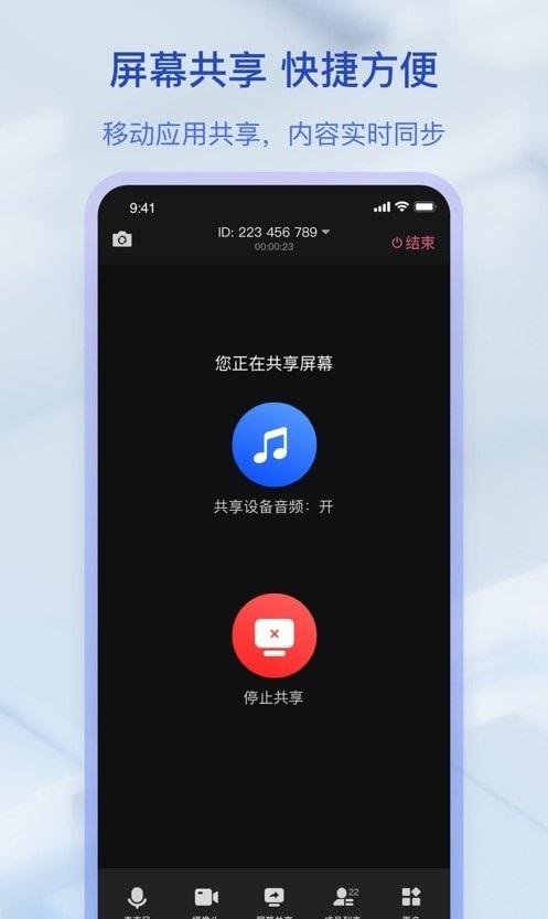 闪电会议 v5.1.4