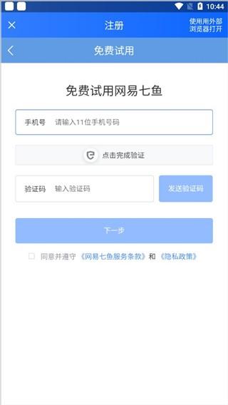 网易七鱼 v5.2.2