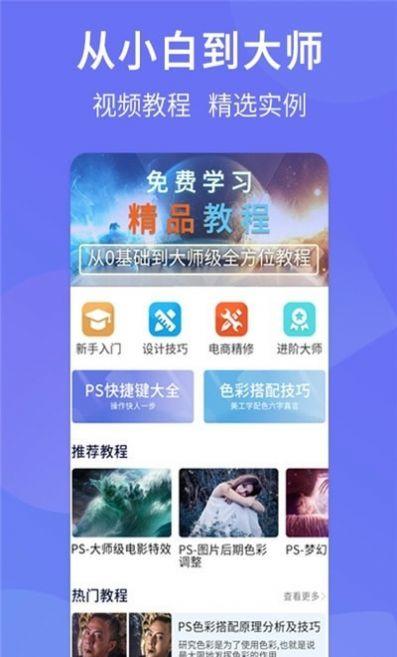 PS设计达人 v3.5.1