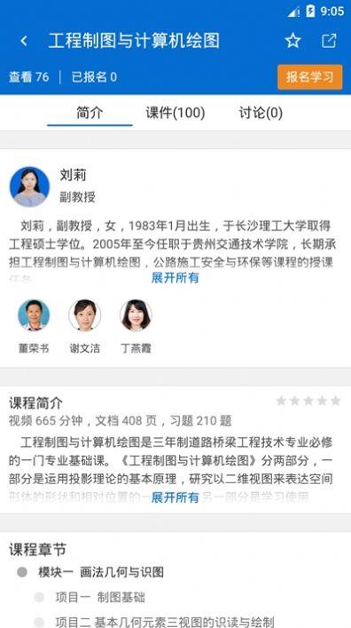 腾教云上课平台 v3.4.1