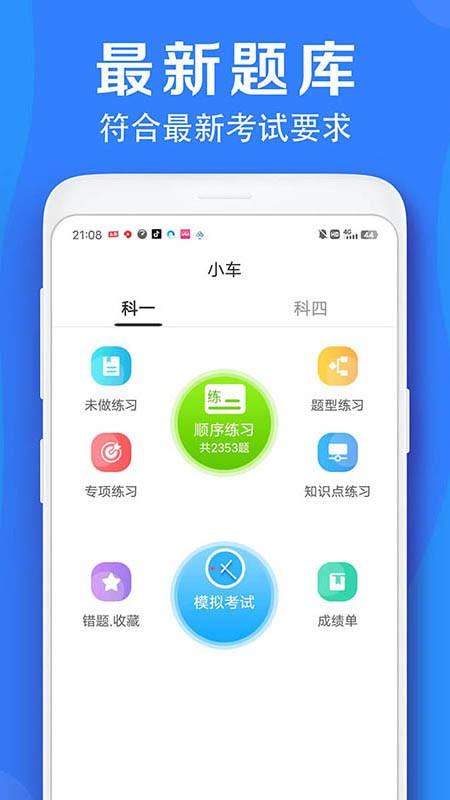 车学堂云南版 v3.0.1