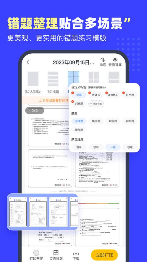 小白错题宝 v6.0.1