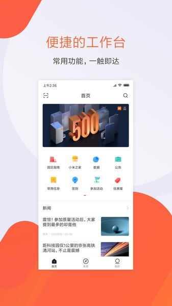 小米人 v4.0.4