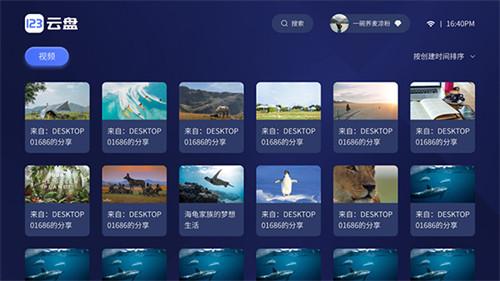 123云盘TV v3.2.4