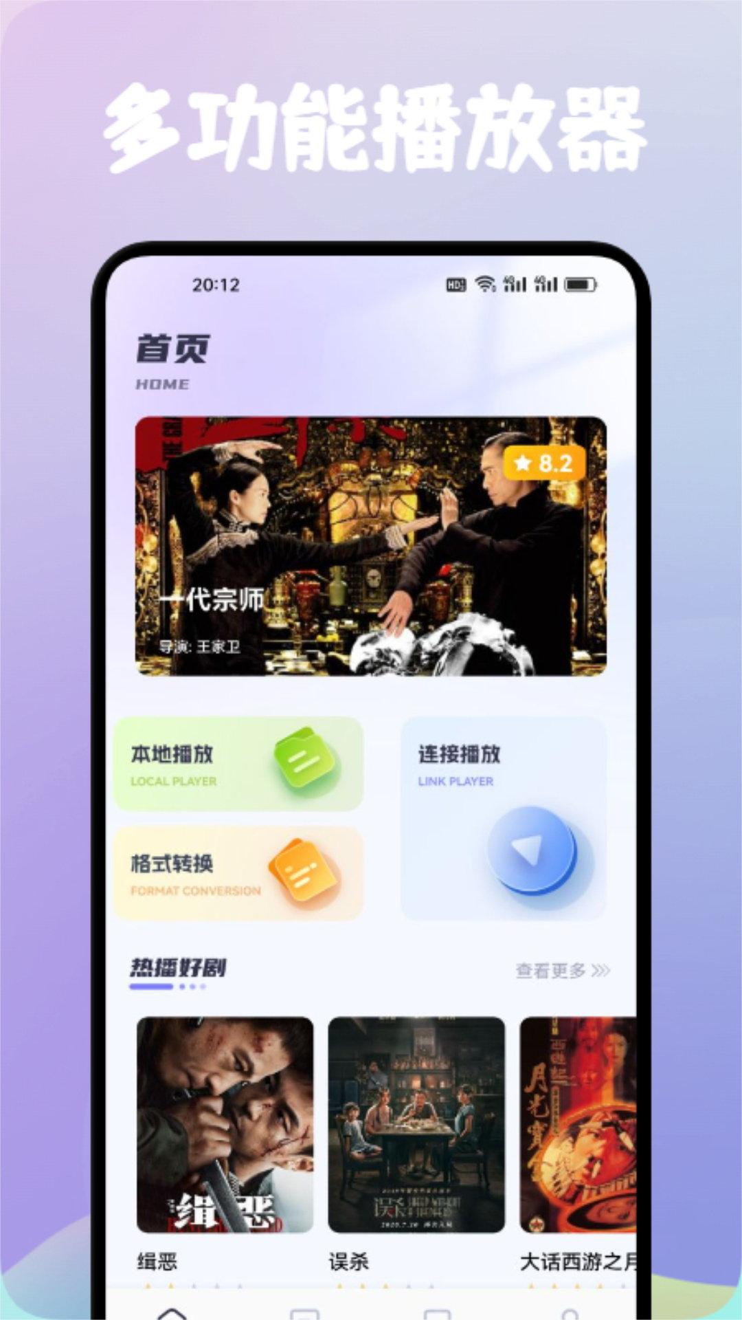 影视仓播放器 v5.5.4