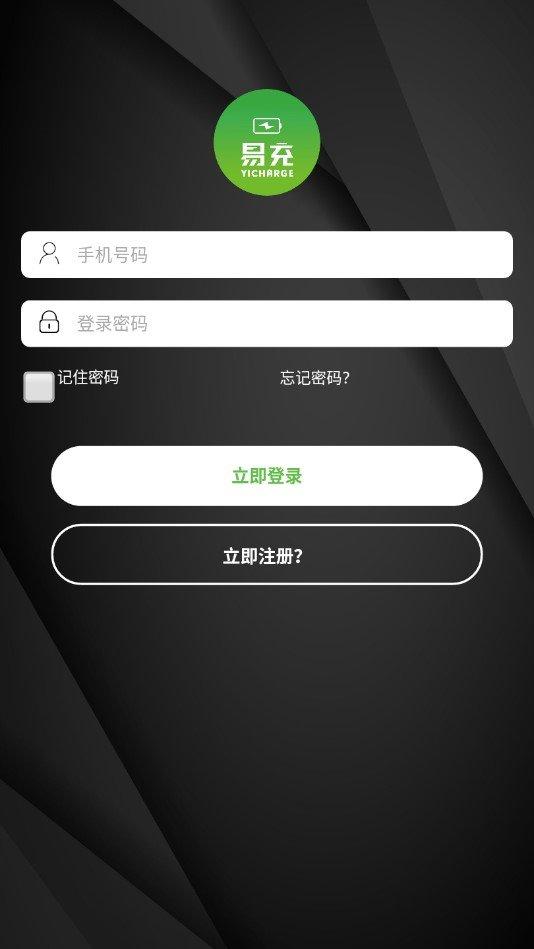 易充新能源 v5.3.3