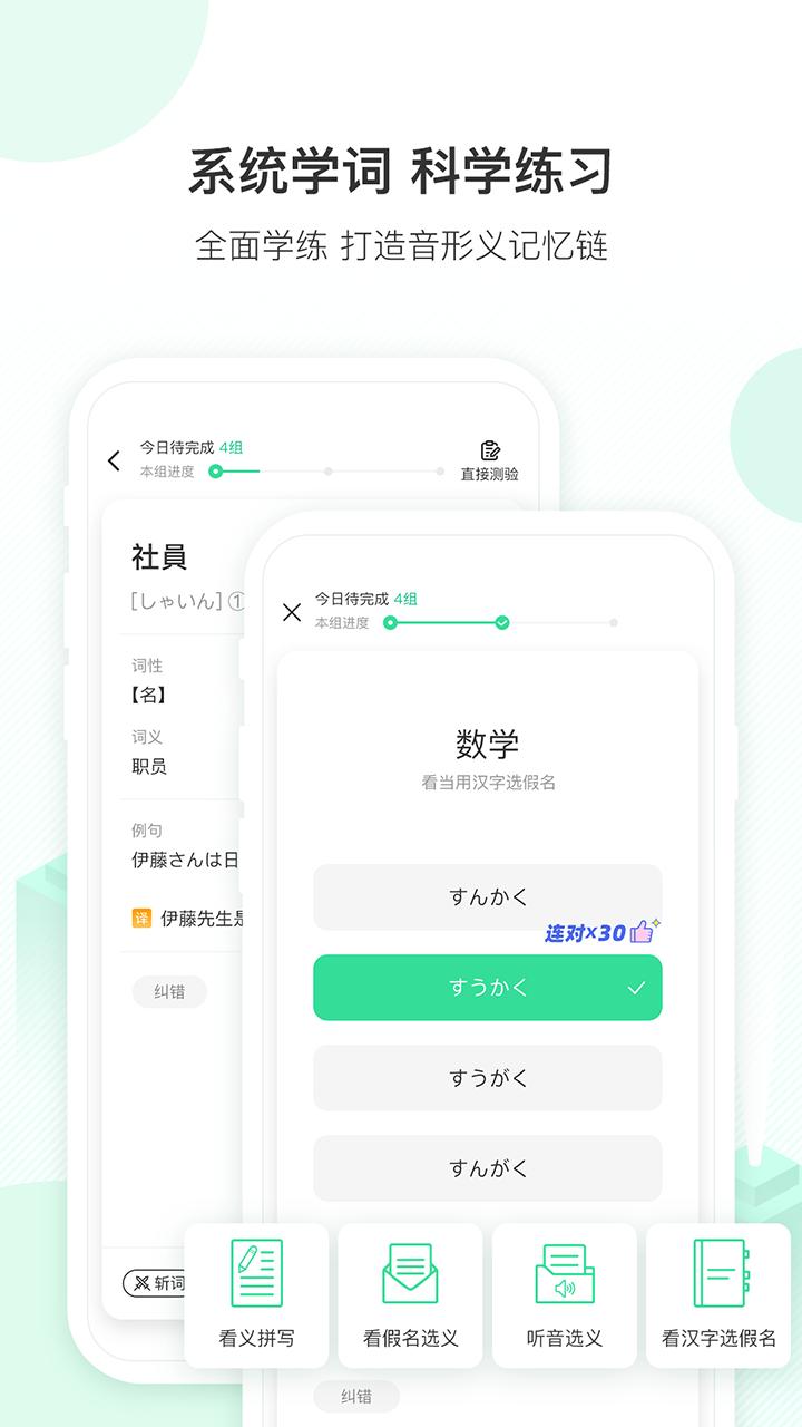 词道学日语单词 v4.1.1