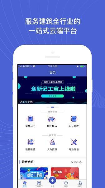 建设者之家 v4.1.2