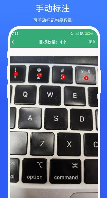 极速数数相机 v3.5.4
