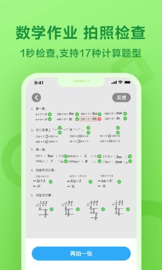 一起作业网课 v5.1.3