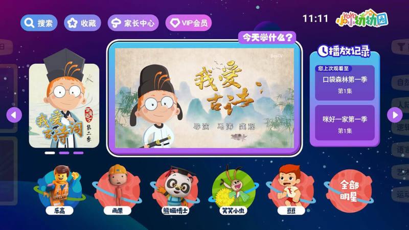 BesTV小小幼幼园 v4.2.4