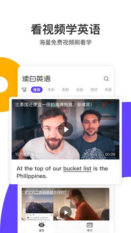 读白英语 v3.1.2