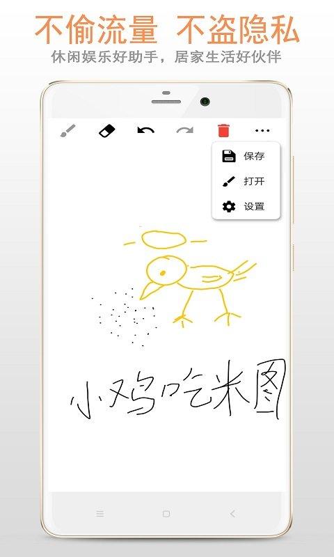 涂鸦画板 v3.1.2