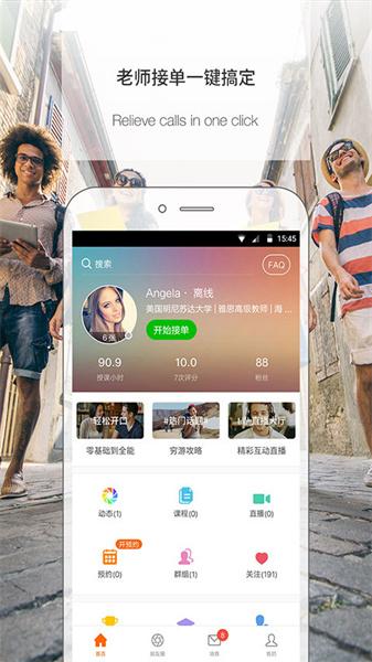 伴鱼教师版 v3.5.3