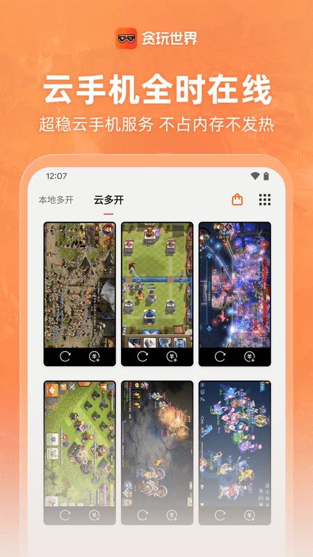 贪玩世界多开分身 v4.0.3