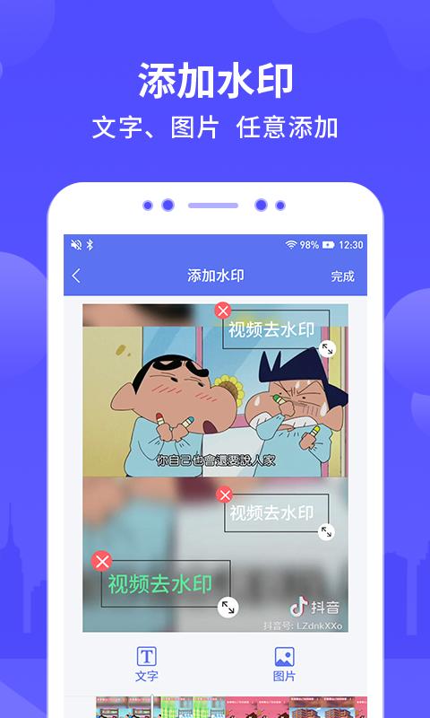 有趣视频去水印 v3.5.3