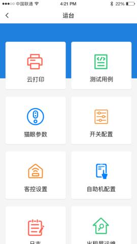 云智住酒店管理