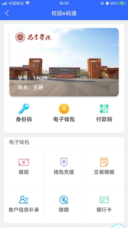 昌吉学院 v6.0.2