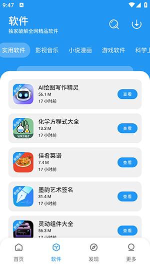 风流软件库 v6.4.3