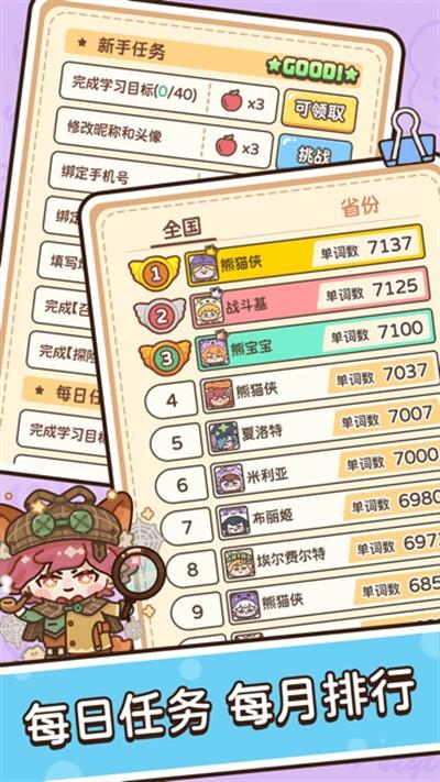 熊猫单词宝在学 v3.4.1