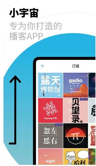 小宇宙播客 v5.2.3