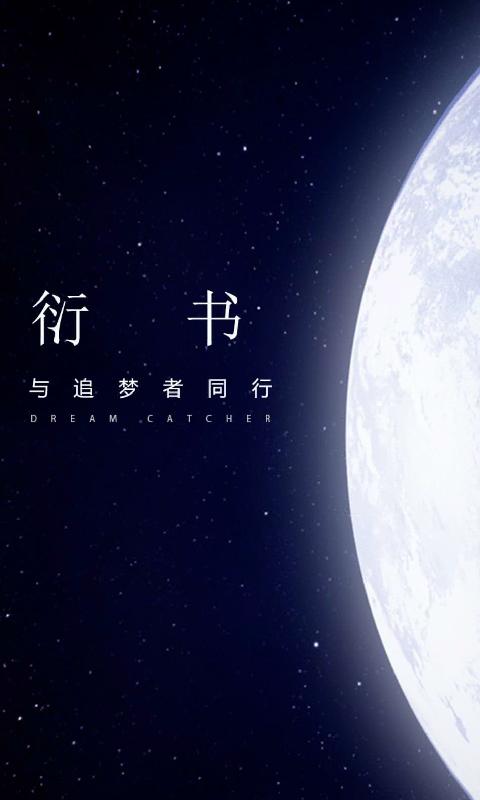 衍书 v4.4.1