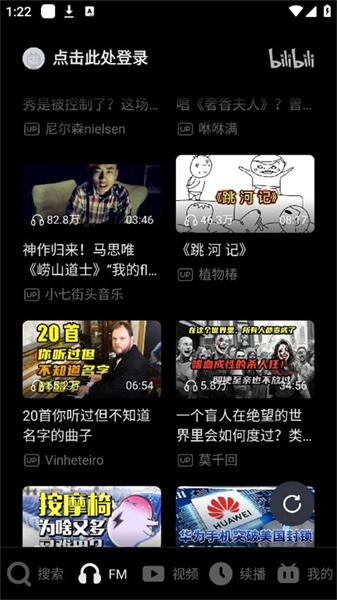 哔哩哔哩车机版 v6.0.4