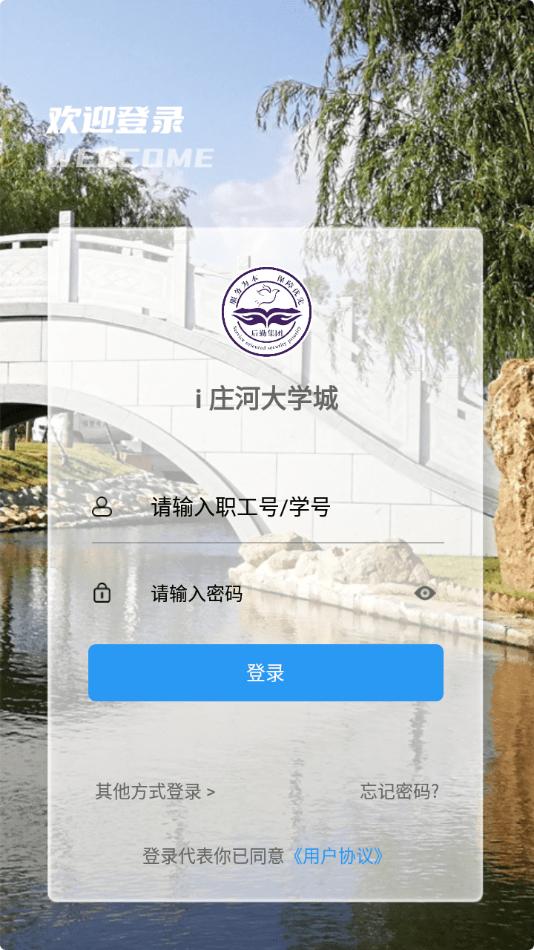 i庄河大学城 v4.5.1