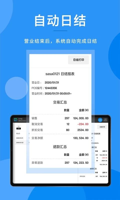 合阔智云hipos v6.1.4