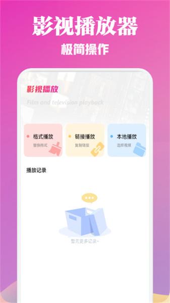 一品影院播放器 v5.3.4