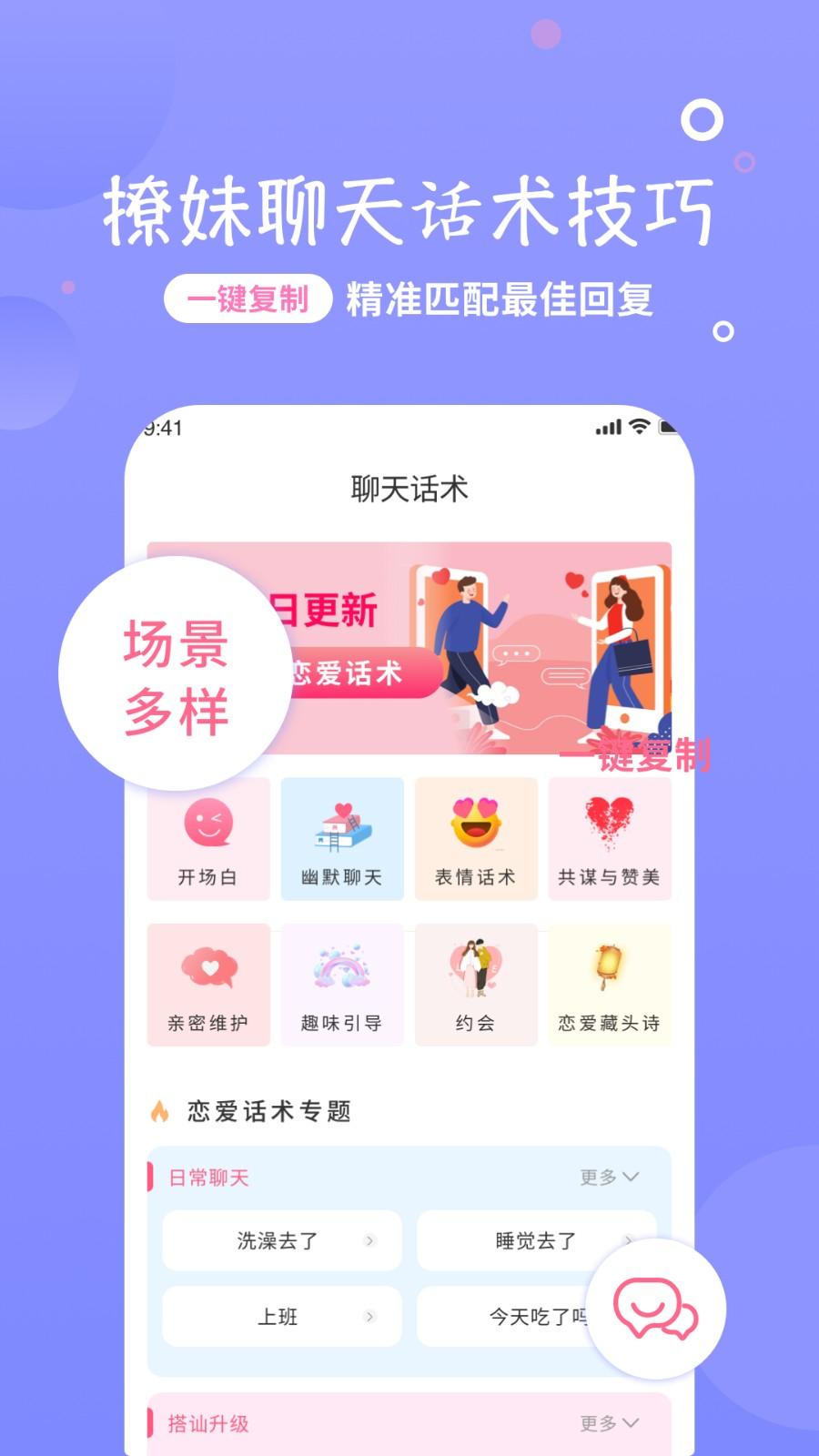 恋话宝 v6.5.1