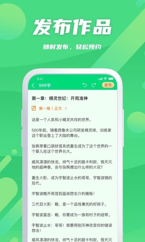 飞卢作家助手 v5.5.4