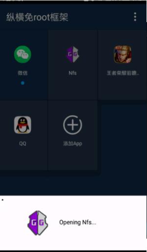 纵横免root框架无闪退版 v3.4.4