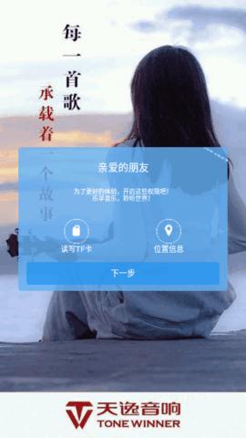 天逸音乐 v4.5.1