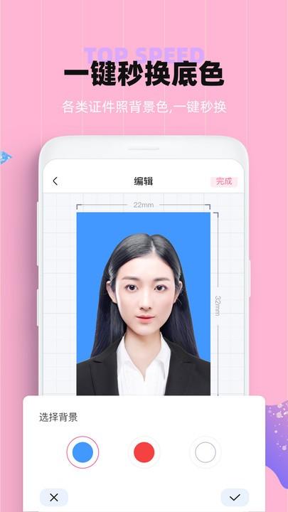 证件照美颜 v4.3.2